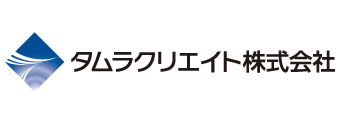 タムラクリエイト株式会社