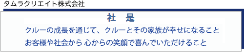 タムラクリエイト株式会社